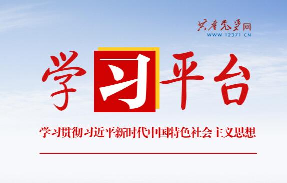 習近平總書記重要講話